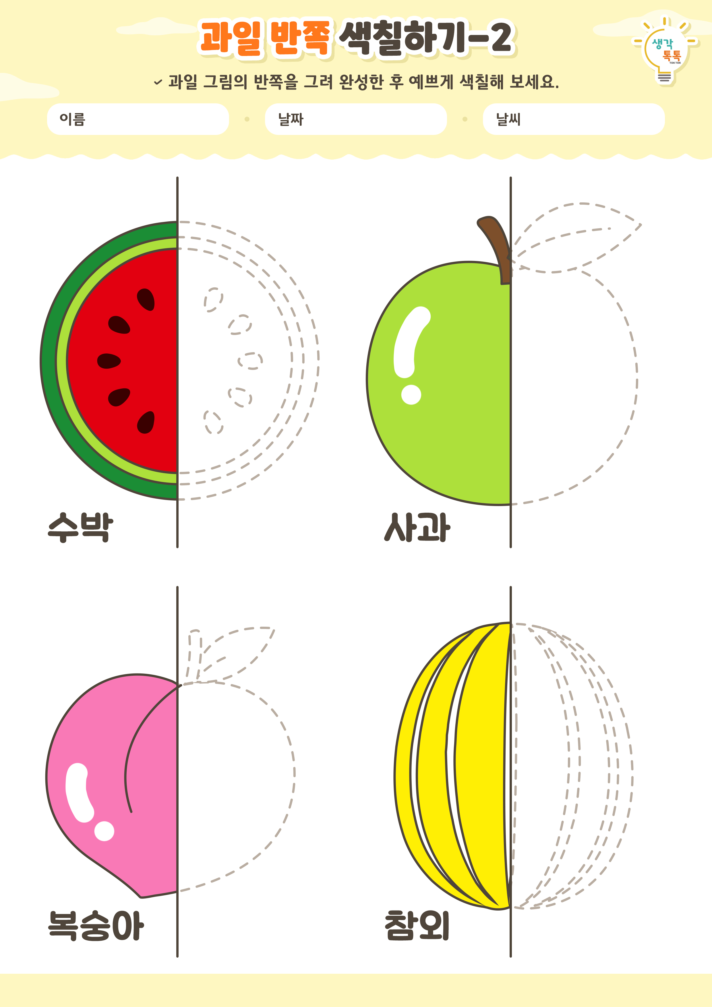 나의 가족 소개하기 활동지